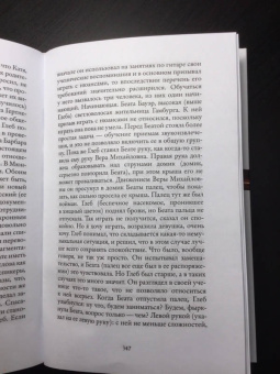 Евгений Водолазкин: Брисбен