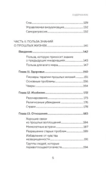 Аташа Файф: Прошлые жизни. Как открыть тайну прошлых жизней и преобразить настоящее