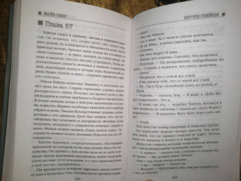 Омер, Метос: Второе дно (комплект из 3-х книг)