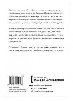 Тони Шварц: Общение с трудными людьми