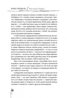 Виктория Райдос: Культ предков. Утрата. Как пережить утрату, чтобы снова жить