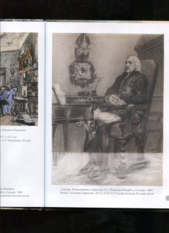 Михаил Врубель. Шедевры иллюстрации