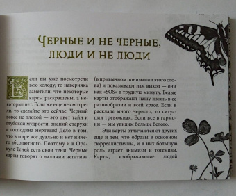 Арабо Саргсян: Викканский Оракул Теней. Заклинание Луны, ритуалы Солнца. Брошюра