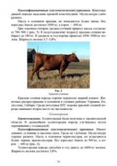 Позняковский, Рязанова, Скалон: Атлас аннотированный. Сельскохозяйственные животные. Охотничьи животные. Учебно-справочное пособие