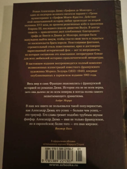 Александр Дюма: Графиня де Монсоро