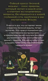 Сесилия Латтари: Тайный оракул Зеленой ведьмы. 50 карт и руководство в подарочном оформлении