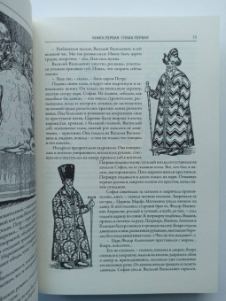 Алексей Толстой: Петр I