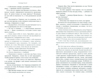 Сигрид Унсет: Женские судьбы. Комплект из 2-х книг