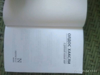 Олдос Хаксли: О дивный новый мир