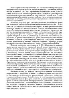 Албагачиев, Ставровский, Сидоров: Триботехническая диагностика. Учебник для вузов