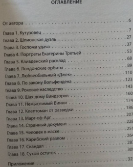 Геннадий Соколов: ГРУ против MИ-5 и ФБР. Скандал-63