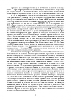 Нечипоренко, Нечипоренко, Орехова: Биофизика. Оптические свойства биологических тканей животного и растительного происхождения