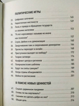 Шкляров, Беловранин: Мир, поставленный на паузу. Страхи, надежды и реальность эпохи коронавируса