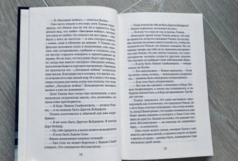 Ребекка Уэйт: Отцы наши