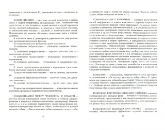 Владимир Гриценко: Словарь дрессировщика. Учебное пособие