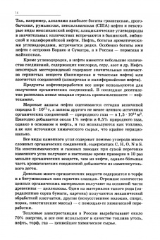 Грандберг, Нам: Органическая химия. Учебник для вузов