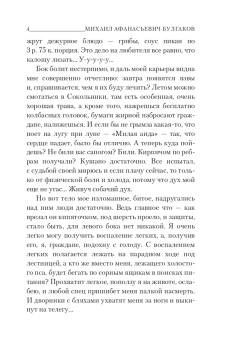 Михаил Булгаков: Собачье сердце