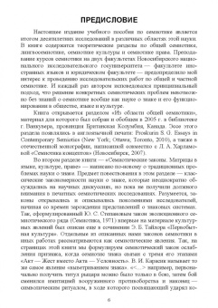 Сергей Проскурин: Семиотика. Язык, культура, право. Учебное пособие для вузов