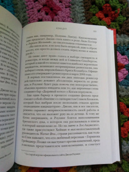 Марина Ленти: Джоан Роулинг. Неофициальная биография создательницы вселенной "Гарри Поттера"