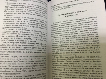 Рами Блект: Восточная психология