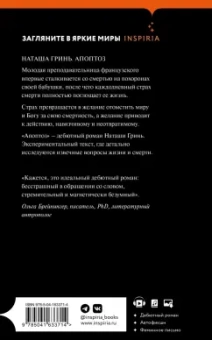 Наталья Гринь: Апоптоз