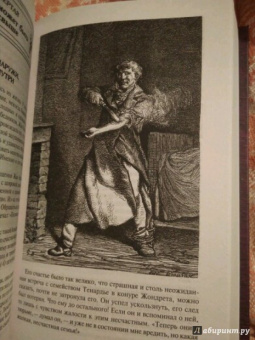 Виктор Гюго: Отверженные. Том II