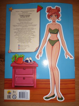 Аниме куколки. Наряди меня