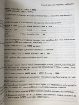 Евгений Моргунов: PostgreSQL. Основы языка SQL. Учебное пособие