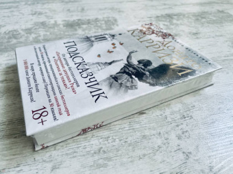 Донато Карризи: Подсказчик