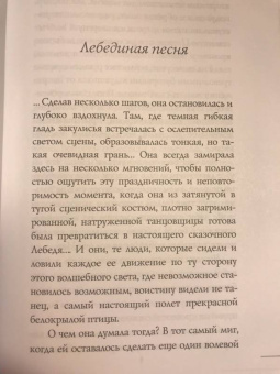 Елена Литвинская: Анна Павлова. Легенда русского балета