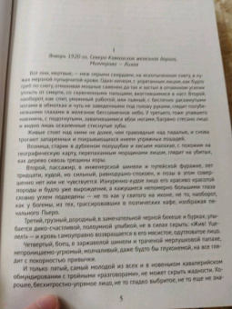 Сергей Самсонов: Высокая кровь