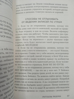 Тара Шустер: Купи себе эти чертовы лилии. И другие целительные ритуалы для настройки своей жизни
