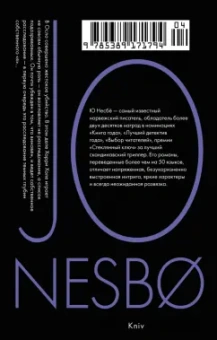 Ю Несбё: Нож