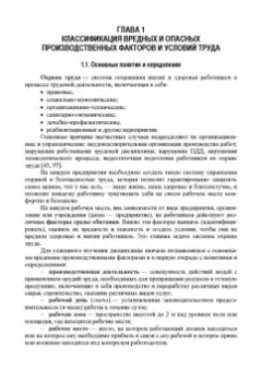 Юрий Широков: Охрана труда. Учебник для СПО