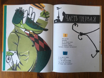 Корней Чуковский: Крокодил