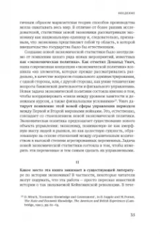Адам Туз: Статистика и германское государство, 1900–1945. Создание современного экономического знания