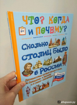 В. Владимиров: Сколько столиц было в России. Путешествие из Новгорода в Киев, во Владимир, в Москву и в Петербург