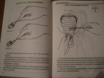 Елена Новикова: Зондовый массаж. Часть 4. Зонд №12 "Скользящий". Наглядно-практическое пособие