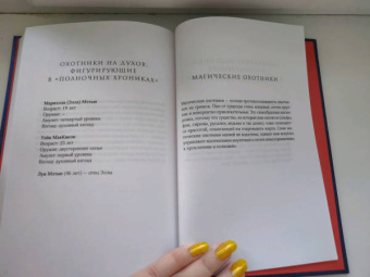 Иосивони, Кнайдль: Полночные хроники. Взор теней