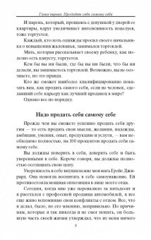 Джо Джирард: Продай себя дорого
