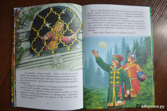 Сказки Василисы Премудрой