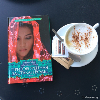 Биби, Толле: Приговоренная. За стакан воды