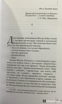 Иэн Макьюэн: Амстердам