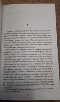 Арчибалд Кронин: Ключи Царства