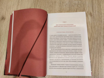Наталия Осояну: Румынские мифы. От вырколаков и фараонок до Мумы Пэдурий и Дракулы