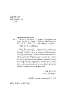 Эразм Роттердамский: Похвала глупости