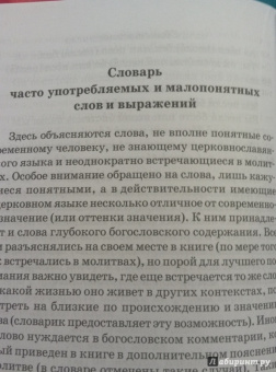 Как научиться понимать молитвы утренние, вечерние и ко Святому Причащению
