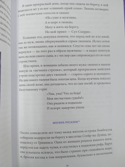 Мифы о русалках. От сирен и Мелюзины до нингё и Ариэль