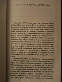 Иоганн Гете: Итальянское путешествие