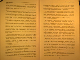 Елена Счастная: Невольница дракона